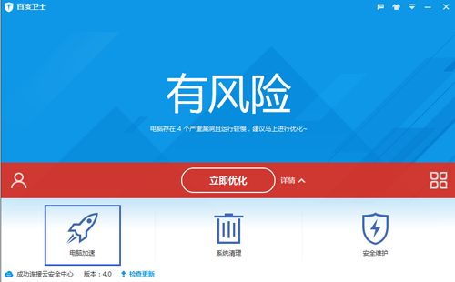 百度衛(wèi)士延遲啟用意思