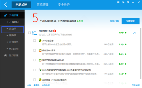 百度衛(wèi)士延遲啟用意思
