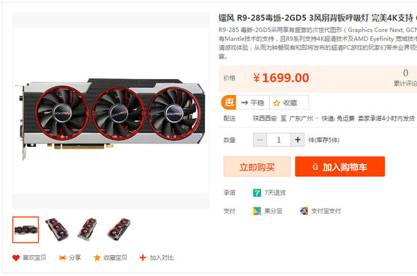 鐳風 R9 285毒蜥-2GD5
