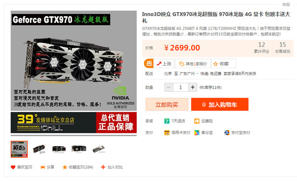 映眾GTX970冰龍超級版