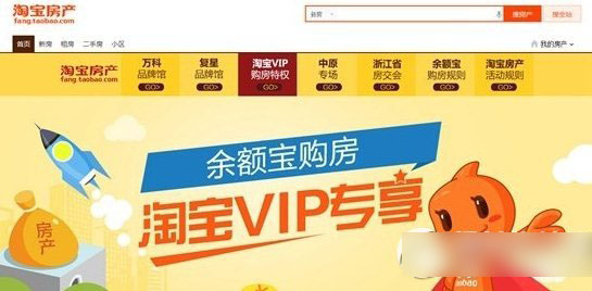 余額寶怎么買(mǎi)房？余額寶購(gòu)房方法1