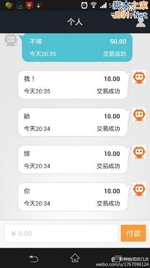 支付寶 支付寶聊天 支付寶轉賬 支付寶付款