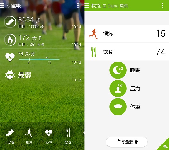 三星note4健康体验体验