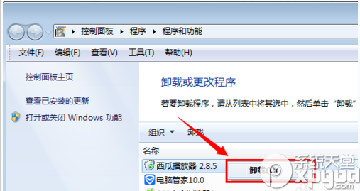 西瓜影音怎么卸載？西瓜影音卸載方法介紹