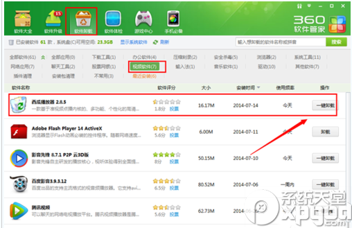 西瓜影音怎么卸載？西瓜影音卸載方法介紹
