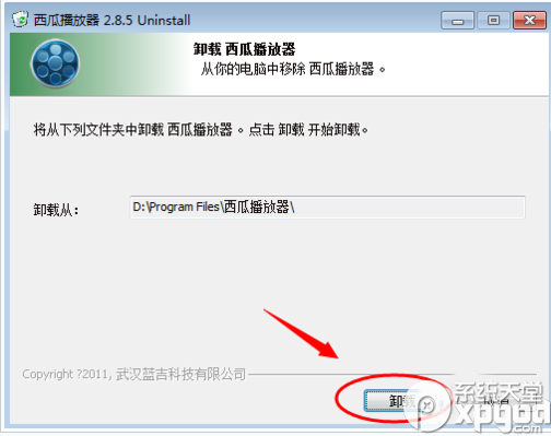 西瓜影音怎么卸載？西瓜影音卸載方法介紹