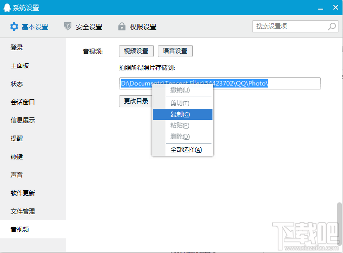 qq视频拍照截图保存文件夹