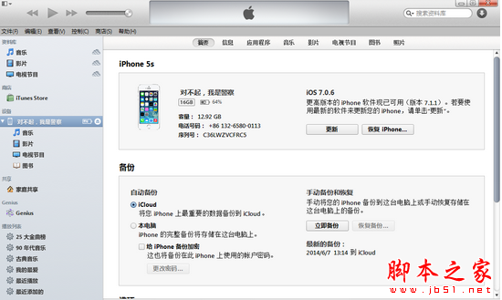 升级iOS8一直已请求更新怎么办 已请求更新解决办法