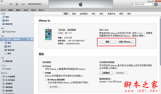 升级iOS8一直已请求更新怎么办 已请求更新解决办法