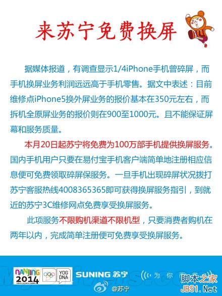 蘇寧宣布給手機免費換屏！不限機型