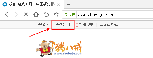 怎么注冊豬八戒網(wǎng)