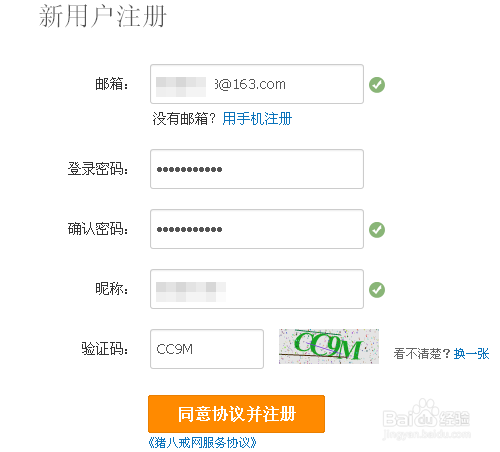 怎么注冊豬八戒網(wǎng)