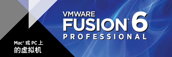 VMware Fusion Professional(虚拟机软件) for mac V7.0 苹果电脑