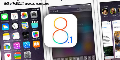 iOS 8.1正式發(fā)布 25項(xiàng)更新和改進(jìn)