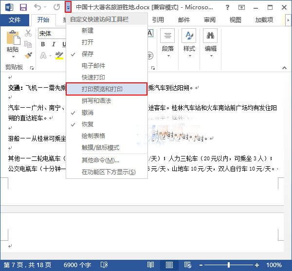 添加打印預(yù)覽和打印