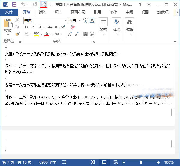 單擊打印預(yù)覽