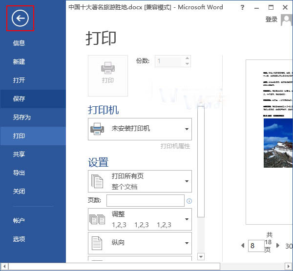 返回文檔