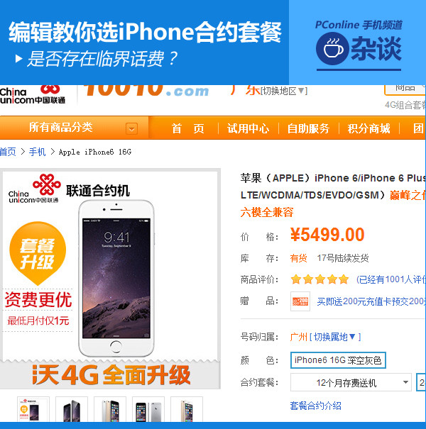 iPhone合約套餐怎么選
