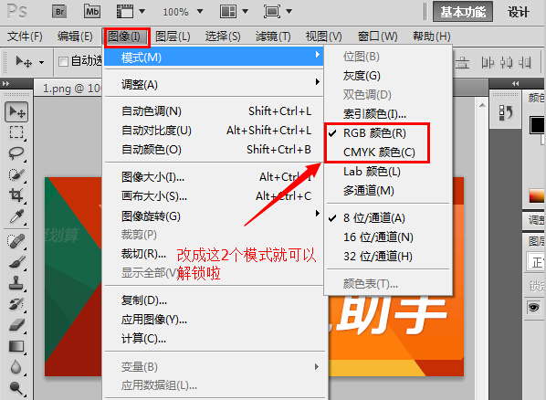 ps索引圖片怎么解鎖 ps索引圖片解鎖步驟