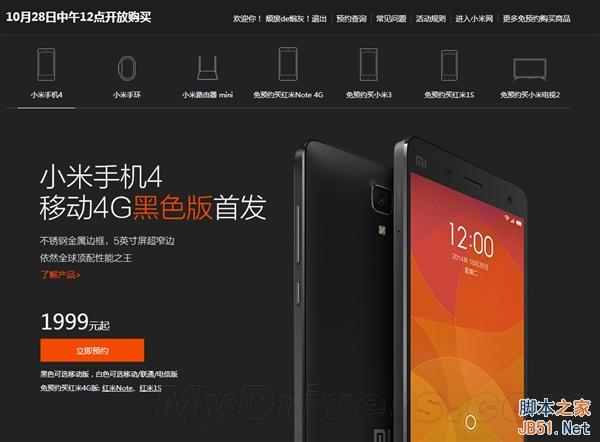 帥氣 黑色版小米手機4下周開賣