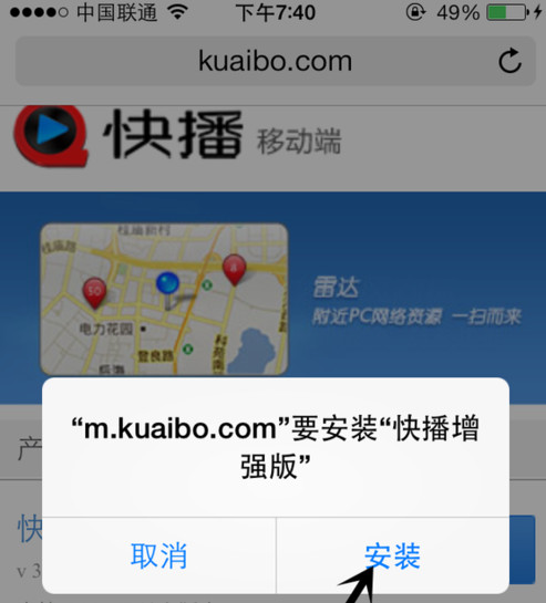 快播增強(qiáng)版怎么使用 快播增強(qiáng)版下載安裝教程