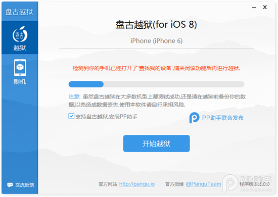 iOS8.1完美越狱常见问题和解决方法汇总【持续更新】