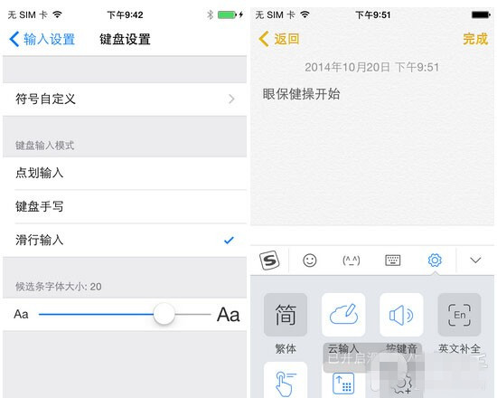 iOS8輸入法哪家強(qiáng) 百度與搜狗滑行輸入體驗(yàn)對比