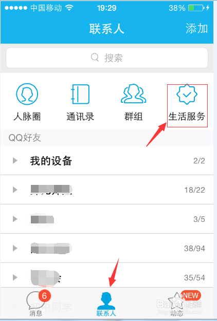 QQ悄悄話怎么破解