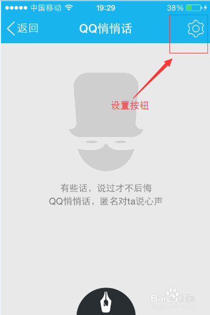 QQ悄悄話怎么破解
