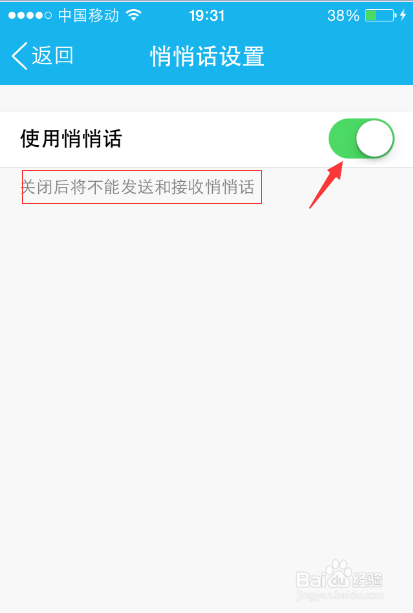 QQ悄悄話怎么破解