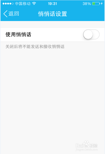 QQ悄悄話怎么破解