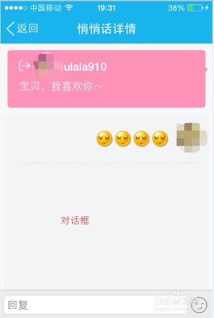 QQ悄悄話怎么破解