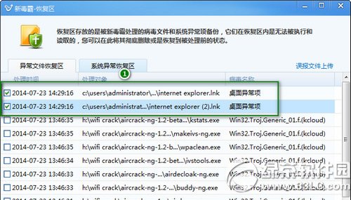 金山毒霸文件恢復(fù)教程 金山毒霸恢復(fù)已刪文件步驟3