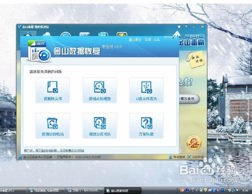 用金山毒霸恢復(fù)回收站刪除文件