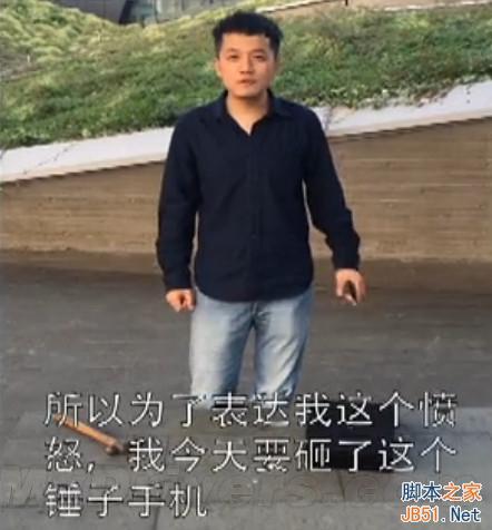 錘子手機(jī)降價(jià) 錘粉用錘子怒砸錘子手機(jī)