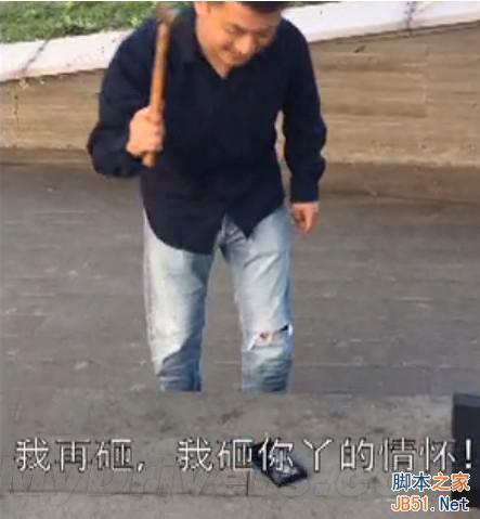 錘子手機(jī)降價(jià) 錘粉用錘子怒砸錘子手機(jī)