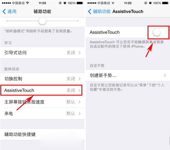 iphone6小白點(diǎn)在哪？蘋果6小白點(diǎn)開啟教程