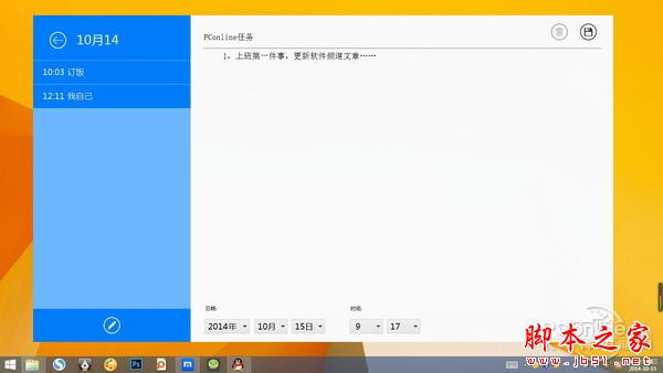 超极本专用日历！人生日历超极本版体验