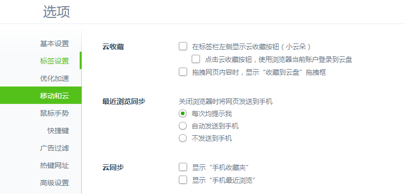 360瀏覽器云盤(pán)