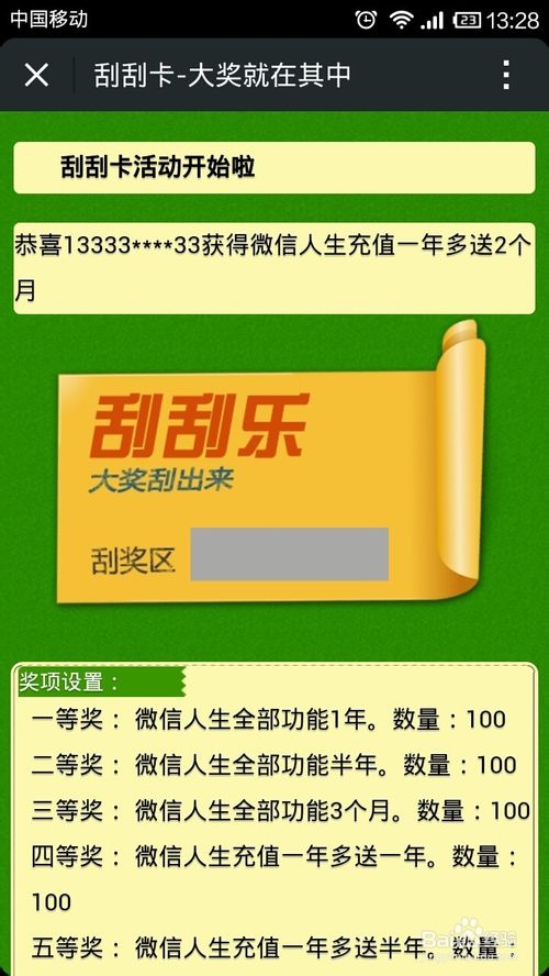 微信刮刮卡正確操作方法