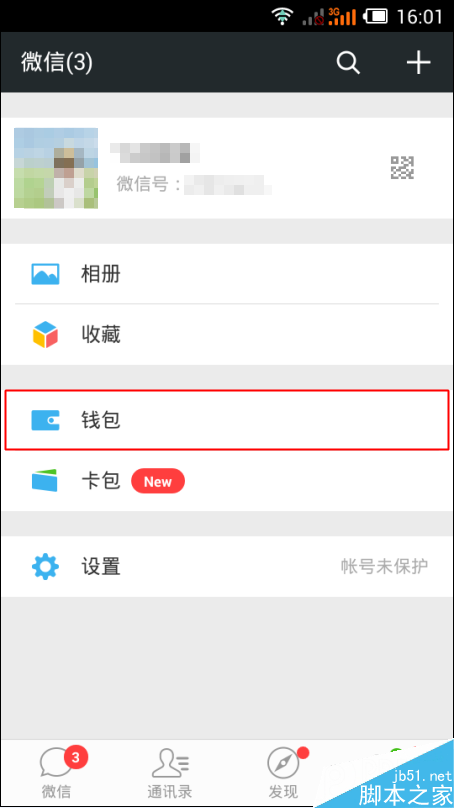 微信钱包怎么更改持卡人