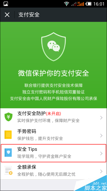 微信钱包怎么更改持卡人