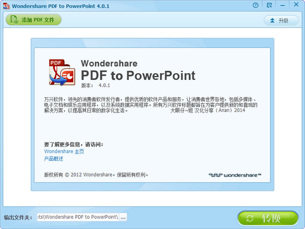 pdf转ppt软件(Wondershare PDF to PowerPoint) V4.0.1 安装免费中文版