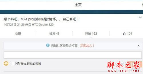指紋識別配置升級 魅族MX4 Pro或2499元 