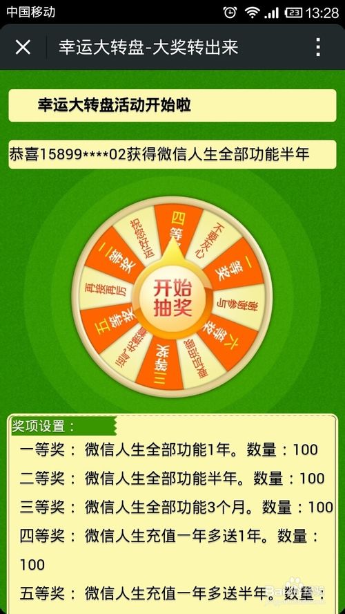 微信大轉(zhuǎn)盤(pán)制作方法
