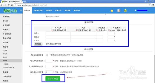 微信大轉(zhuǎn)盤(pán)制作方法