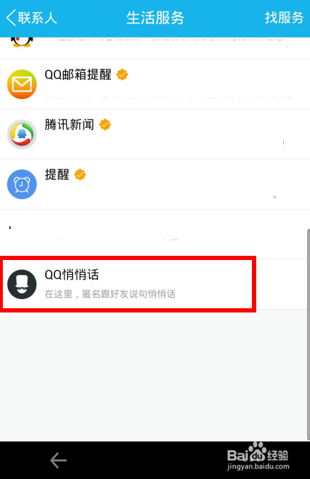 手機qq悄悄話聊天記錄怎么刪除