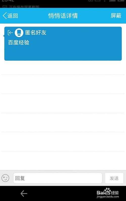 手機qq悄悄話聊天記錄怎么刪除
