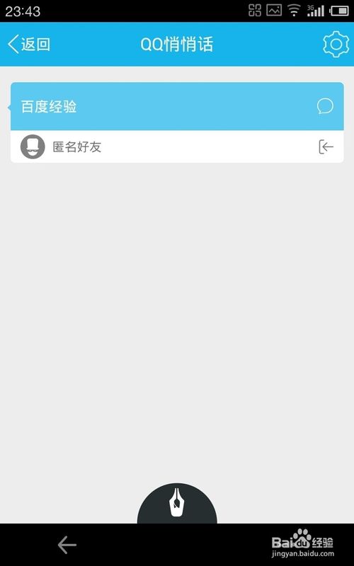 手機qq悄悄話聊天記錄怎么刪除