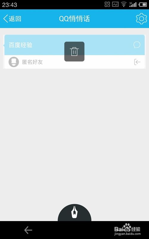 手機qq悄悄話聊天記錄怎么刪除